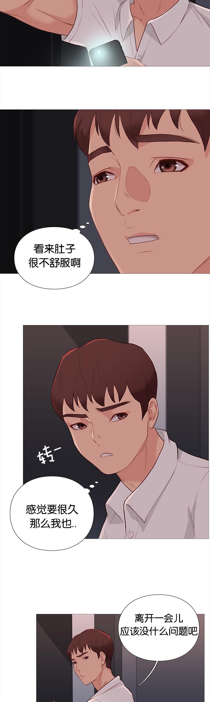 天慧香漫画,第88章：机智的娜英4图