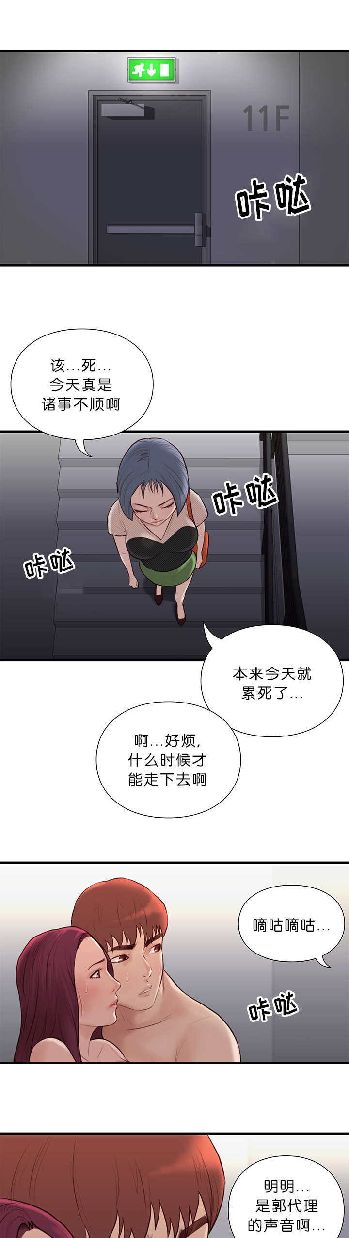 天慧香漫画,第24章：能力1图