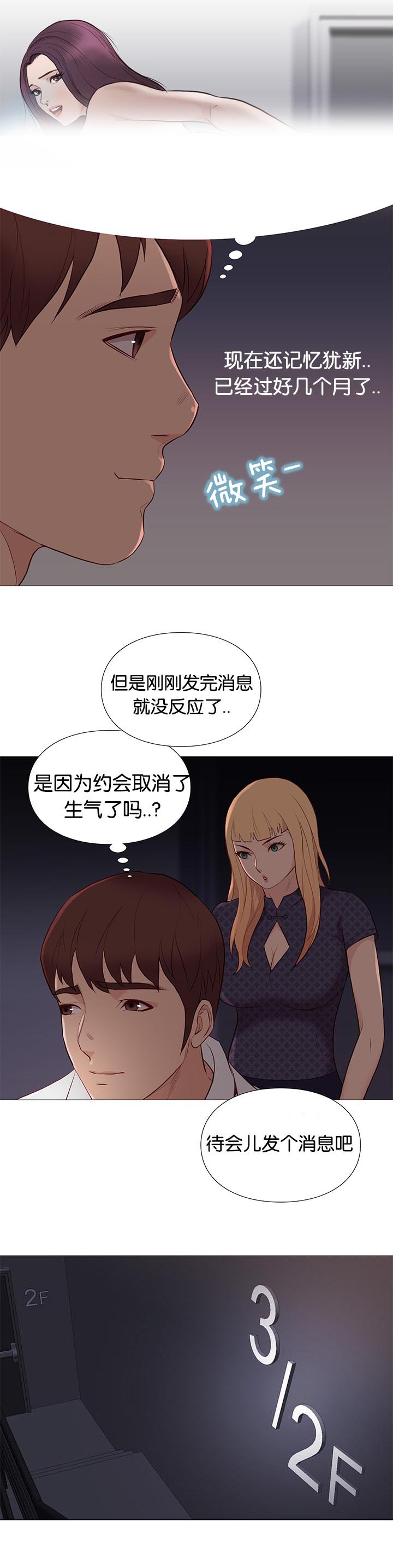 天慧香漫画,第87章：停电1图