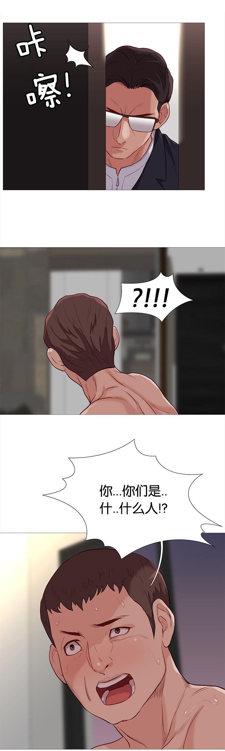 天慧香漫画,第79章：开会5图