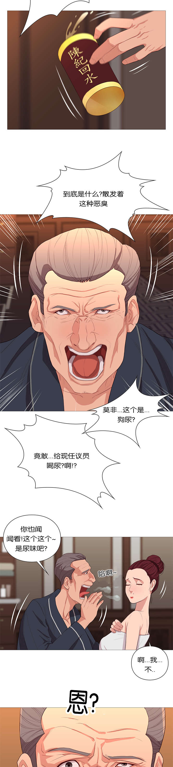 天慧香漫画,第39章：陈纪回水4图