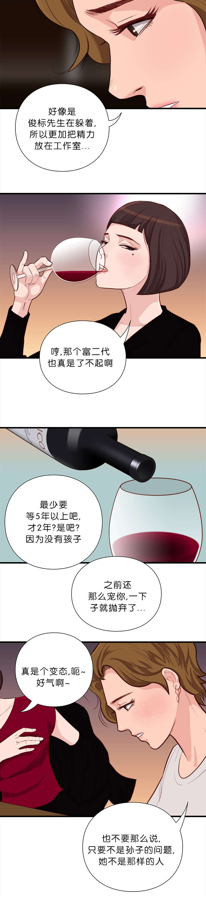 天慧香漫画,第16章：熟悉的感觉5图
