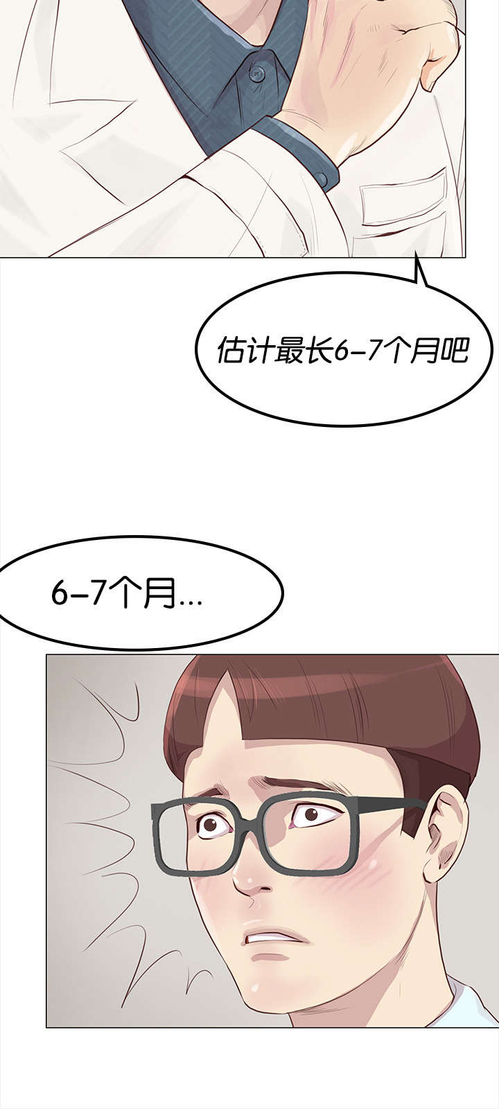 天慧香漫画,第1章：脑肿瘤2图