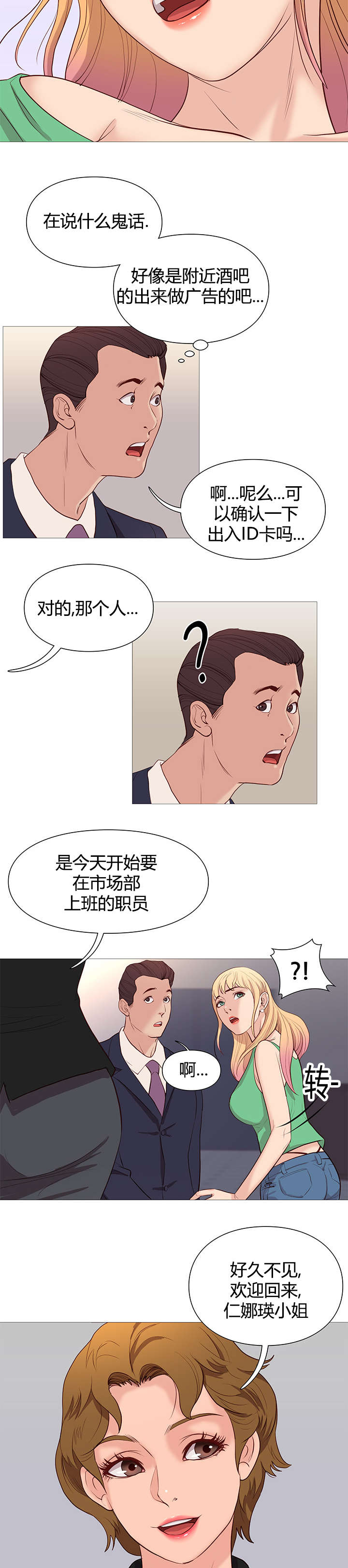 天慧香漫画,第45章：报到4图