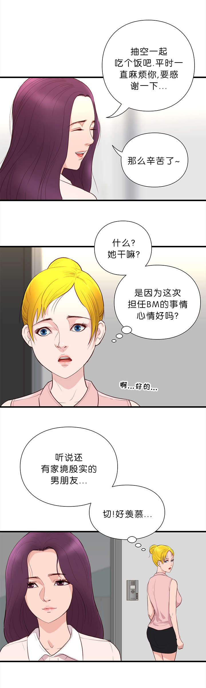 天慧香漫画,第21章：潜规则3图