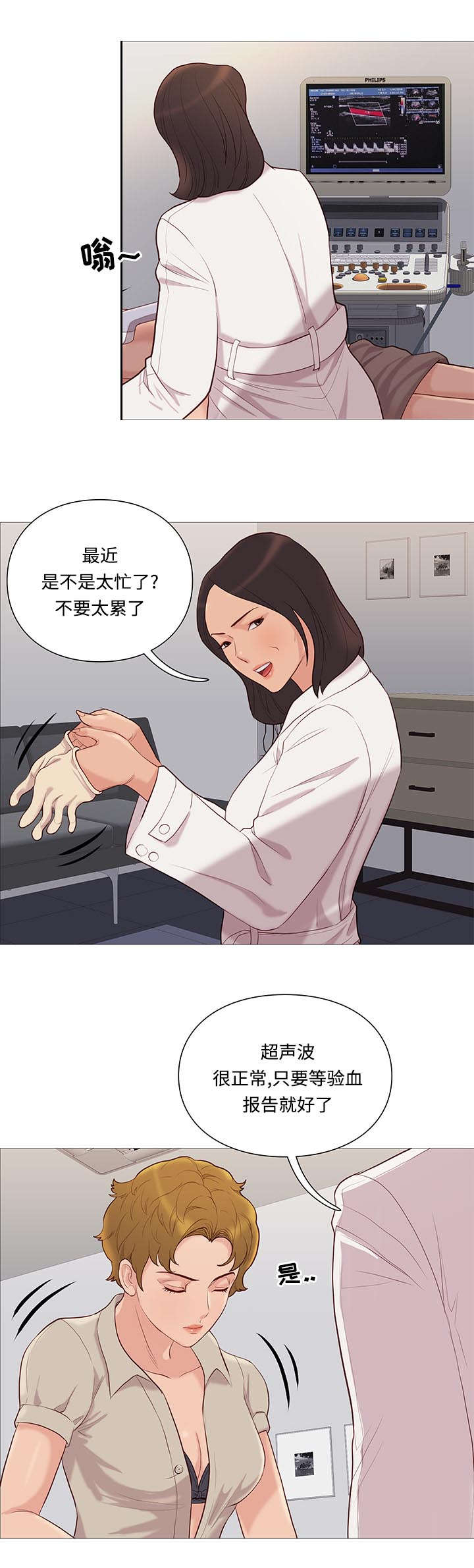 天慧香漫画,第73章：检查1图