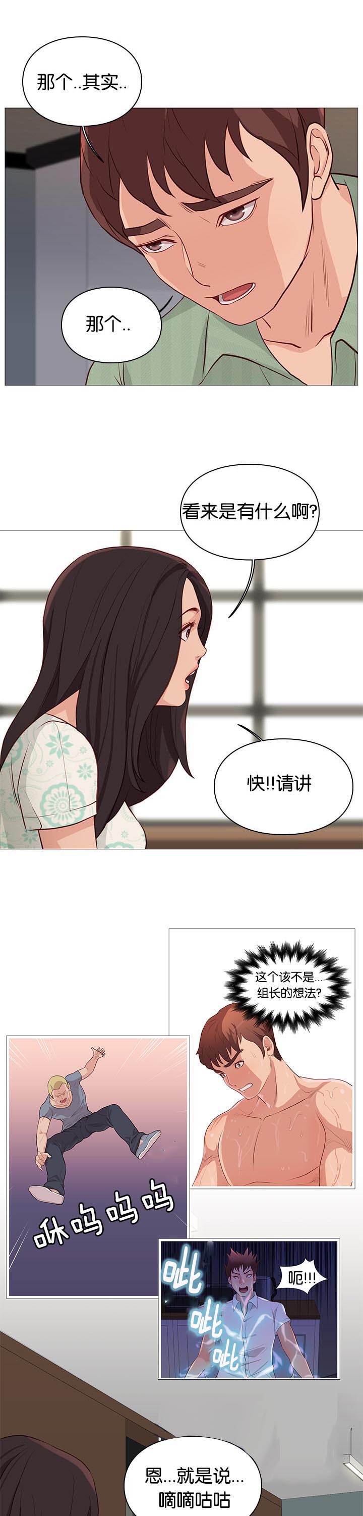 天慧香漫画,第94章：诊疗1图
