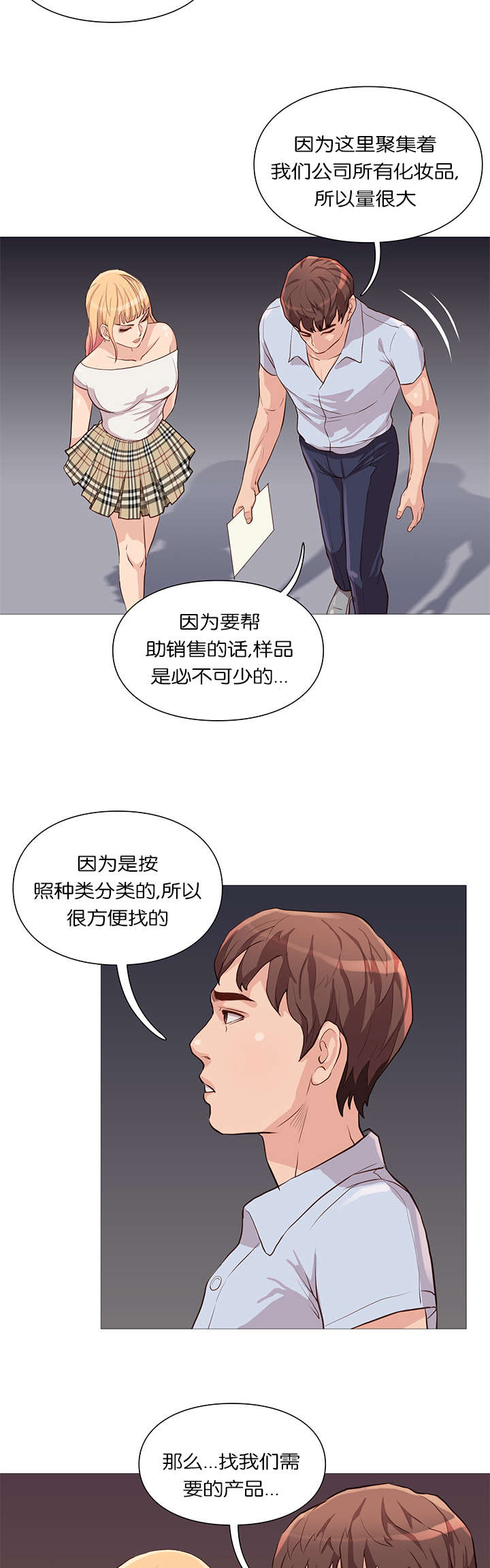 天慧香漫画,第58章：样品仓库2图