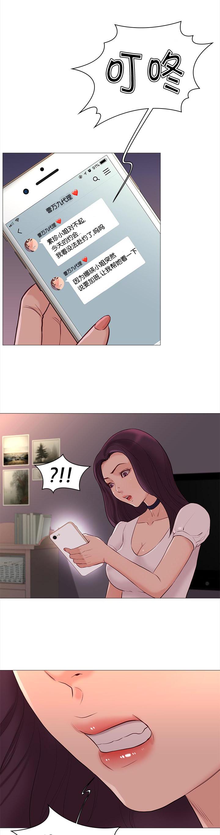 天慧香漫画,第84章：惊喜5图