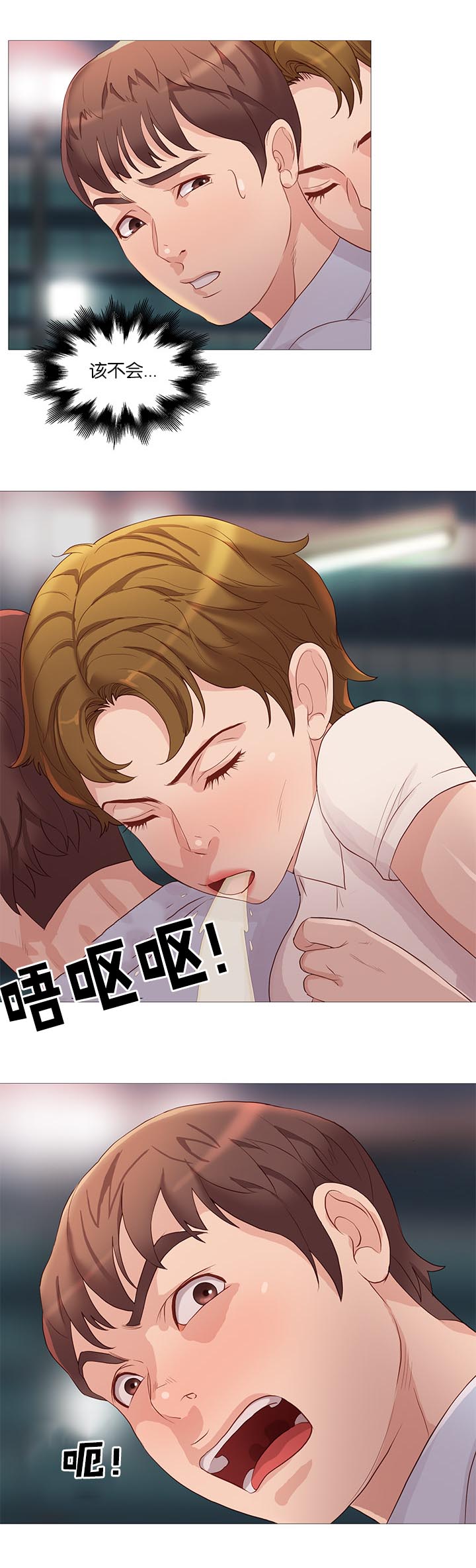 天慧香漫画,第66章：危险4图