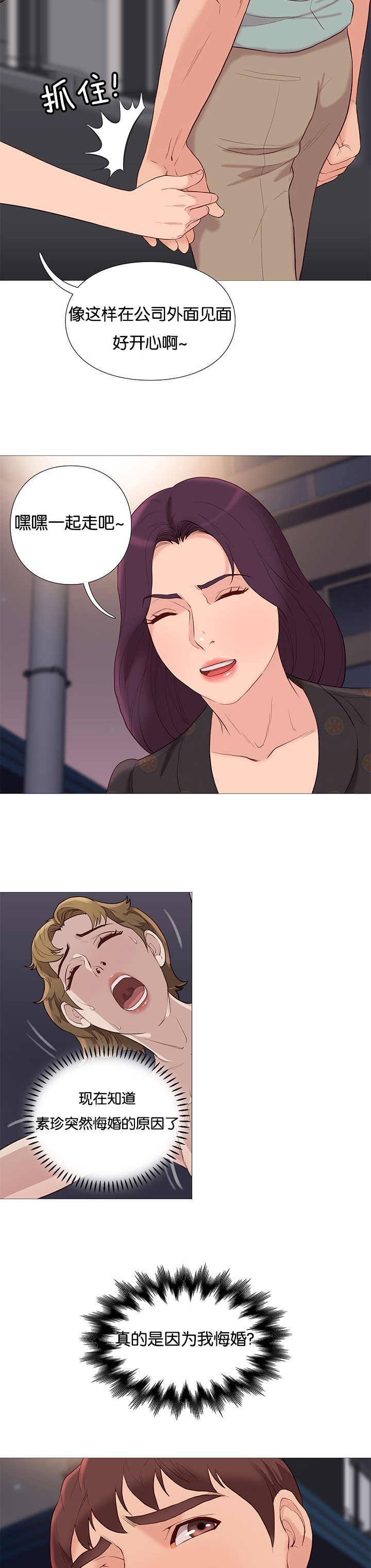 天慧香漫画,第75章：看热闹5图