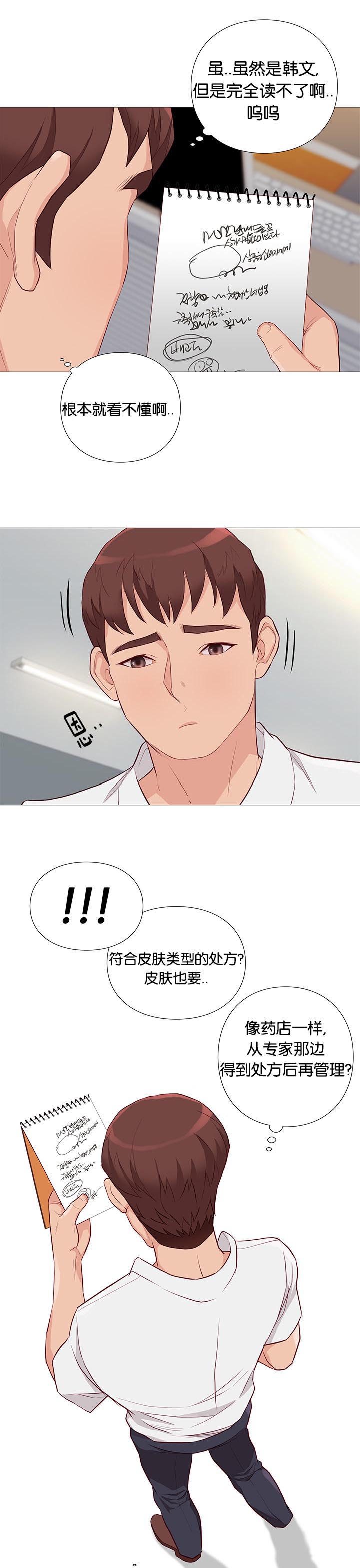 天慧香漫画,第85章：核心方案4图