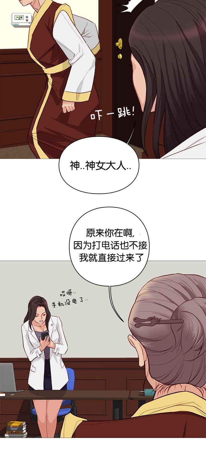 天慧香漫画,第93章：重伤1图