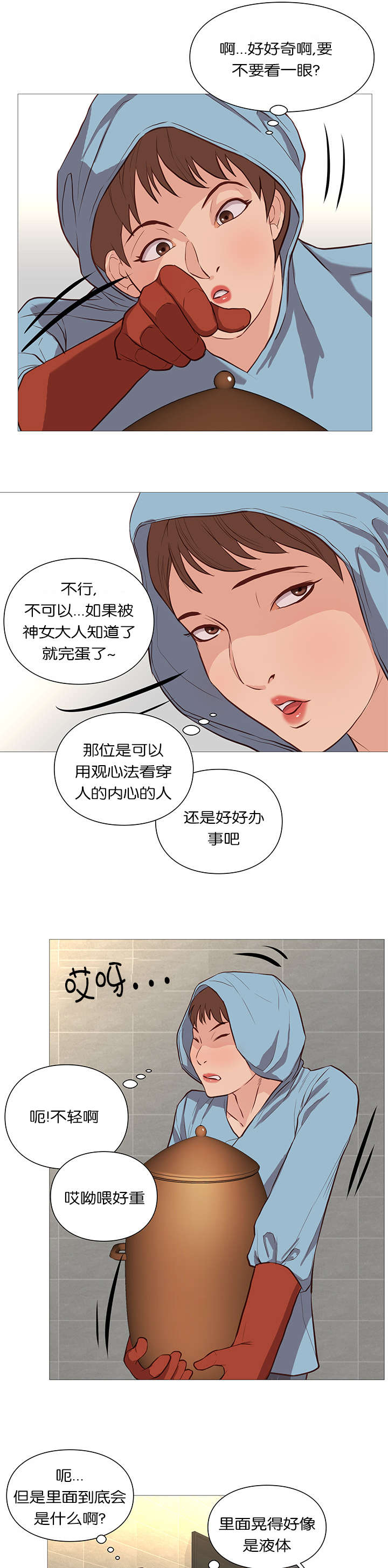 天慧香漫画,第53章：饱餐一顿5图