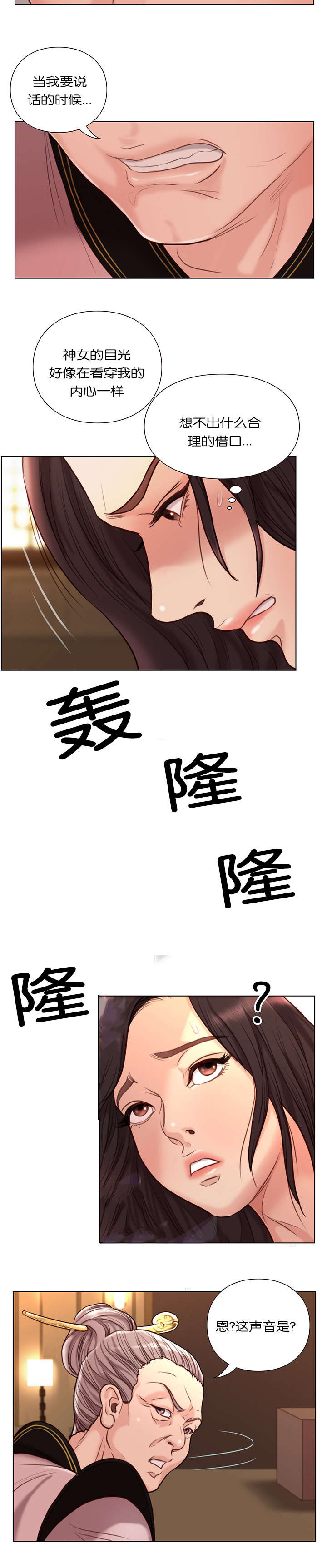 天慧香漫画,第36章：隐瞒1图