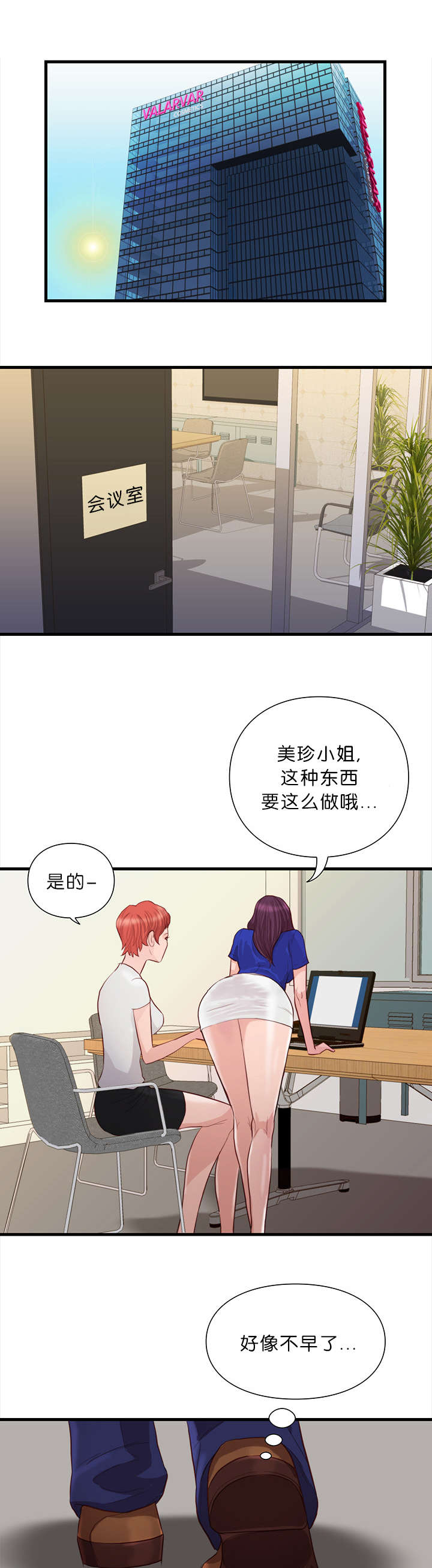 天慧香漫画,第18章：汇合3图