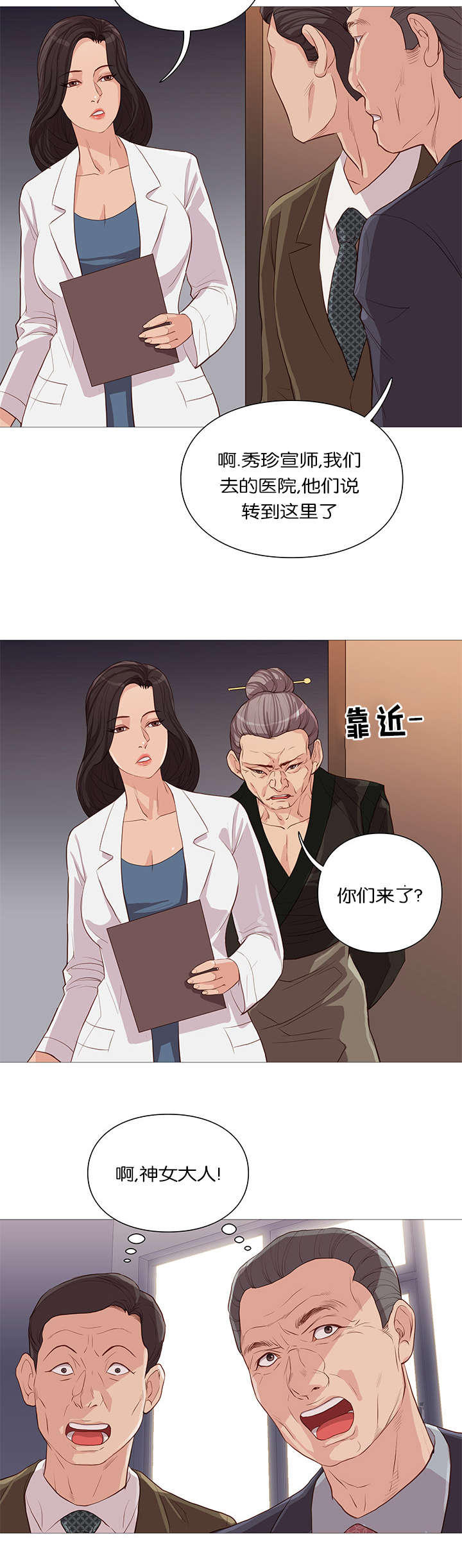天慧香漫画,第60章：发现5图