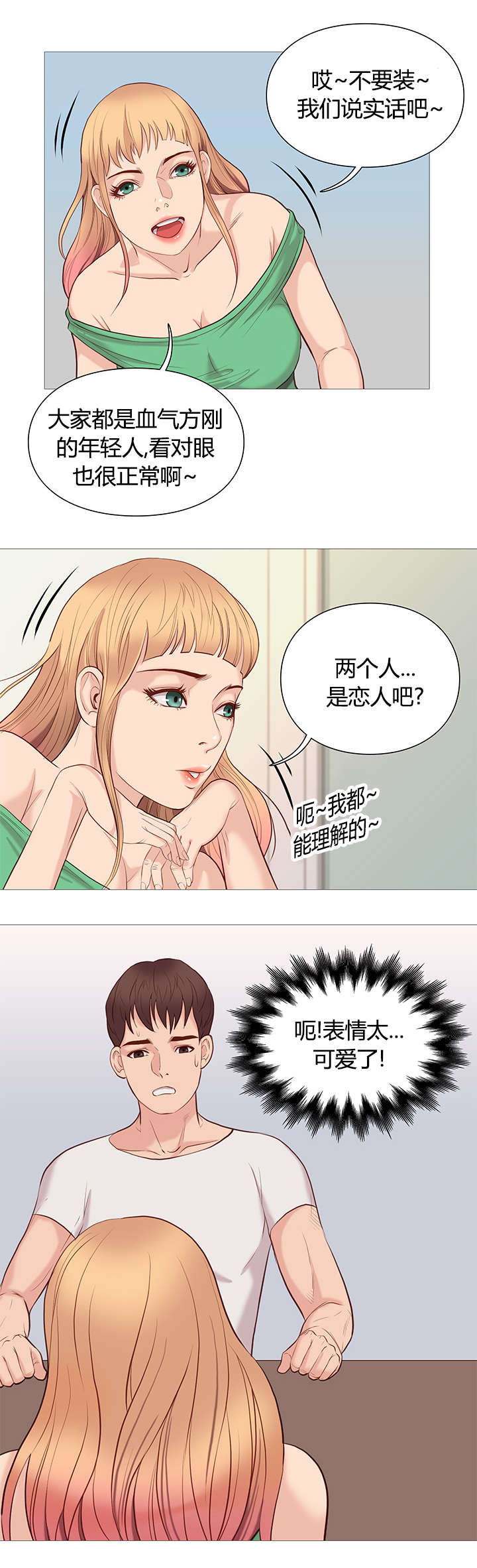 天慧香漫画,第50章：任性5图