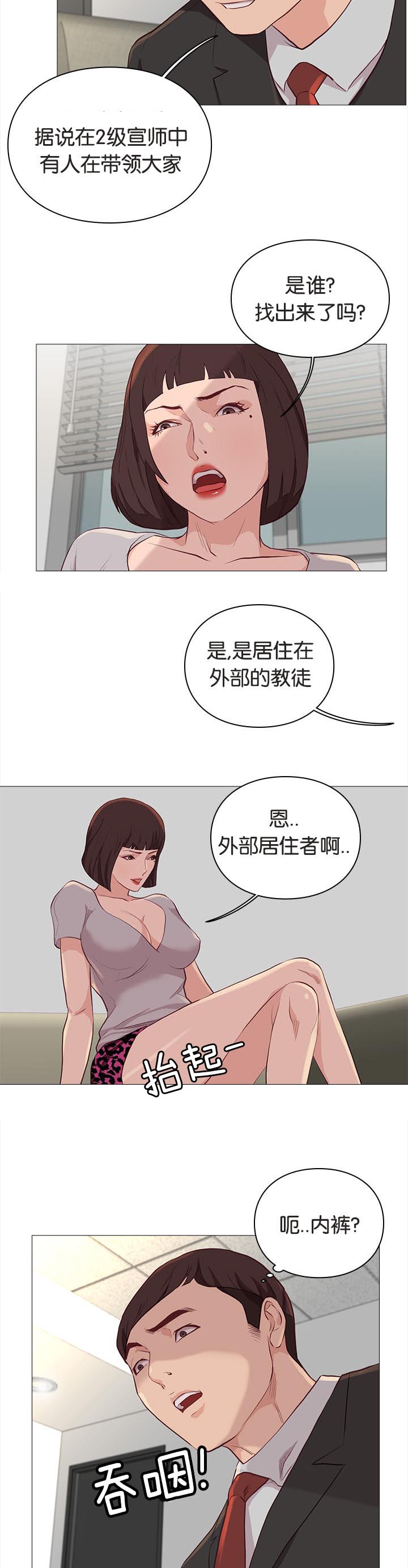 天慧香漫画,第83章：加班2图