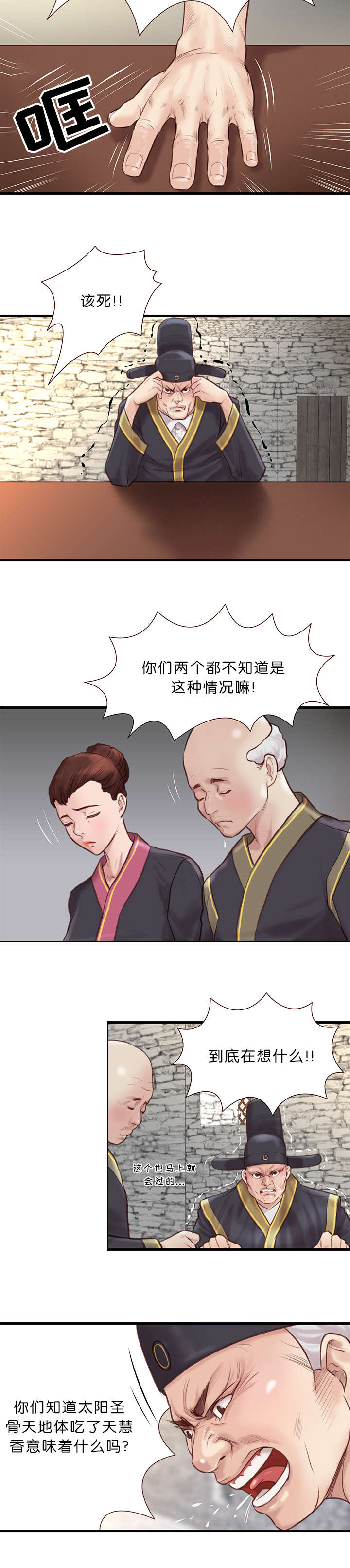 天慧香漫画,第27章：特殊体质2图