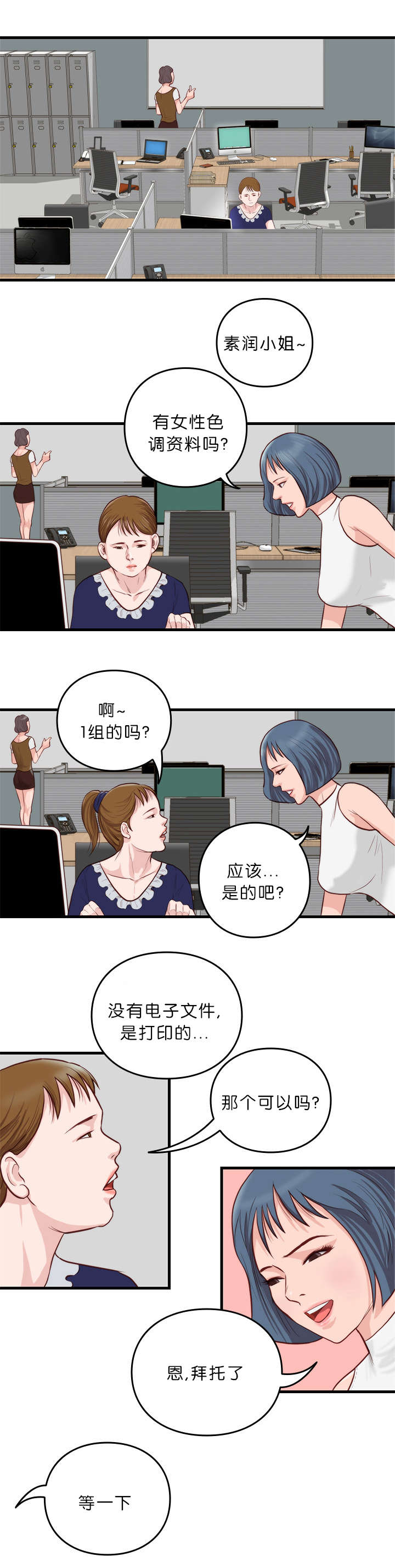 天慧香漫画,第15章：计划4图