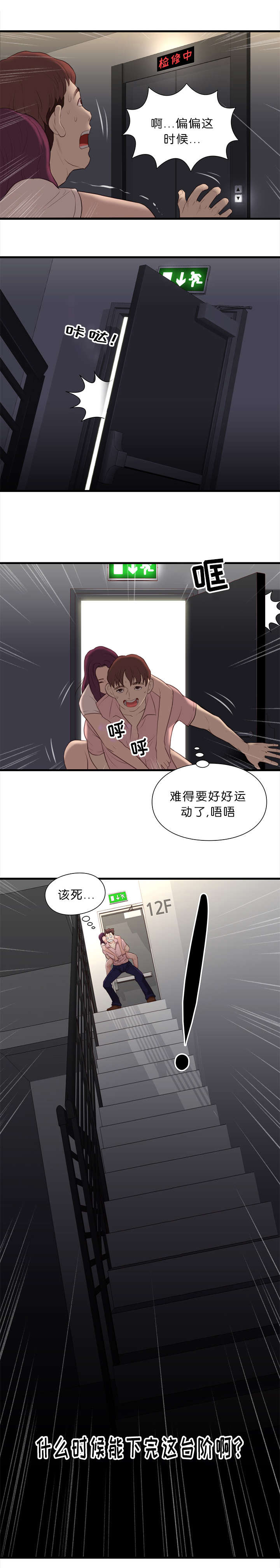 天慧香漫画,第22章：救援1图