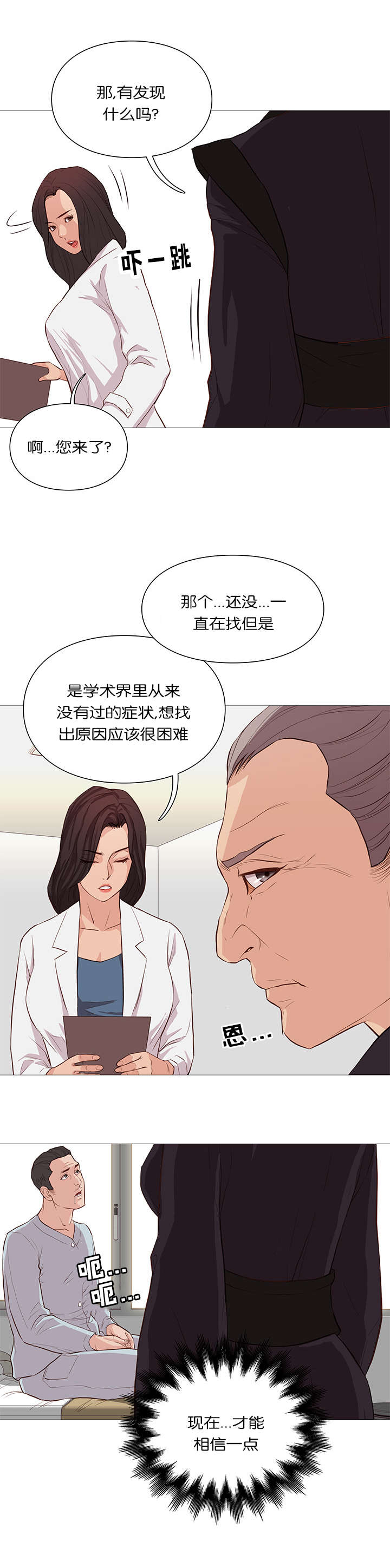 天慧香漫画,第56章：无法解释的力量4图