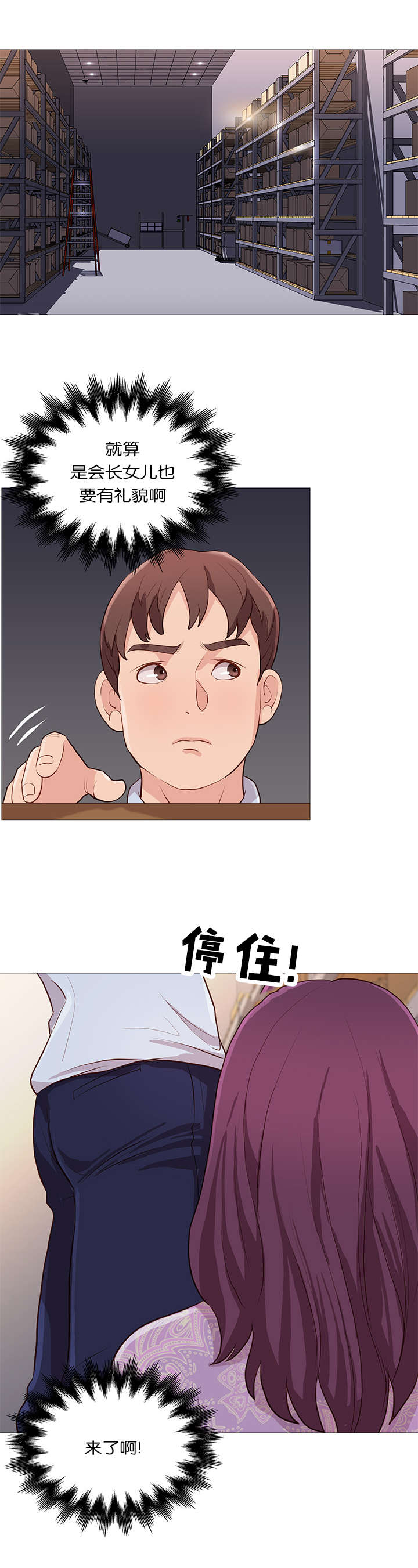 天慧香漫画,第58章：样品仓库4图