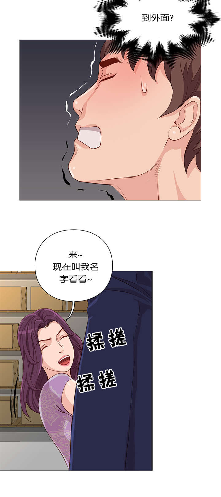 天慧香漫画,第59章：名字4图