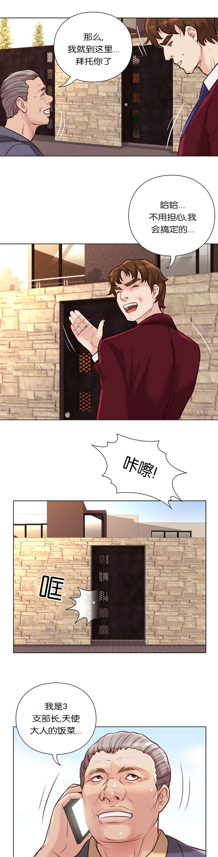 天慧香漫画,第37章：食物1图