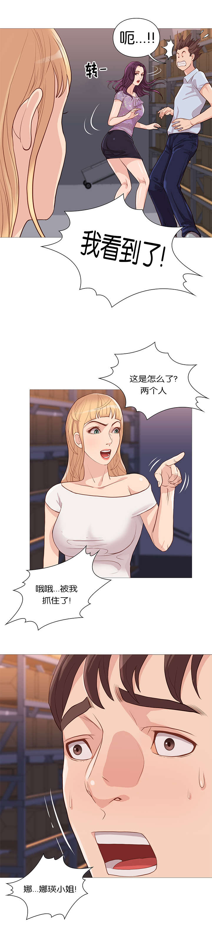 天慧香漫画,第60章：发现1图