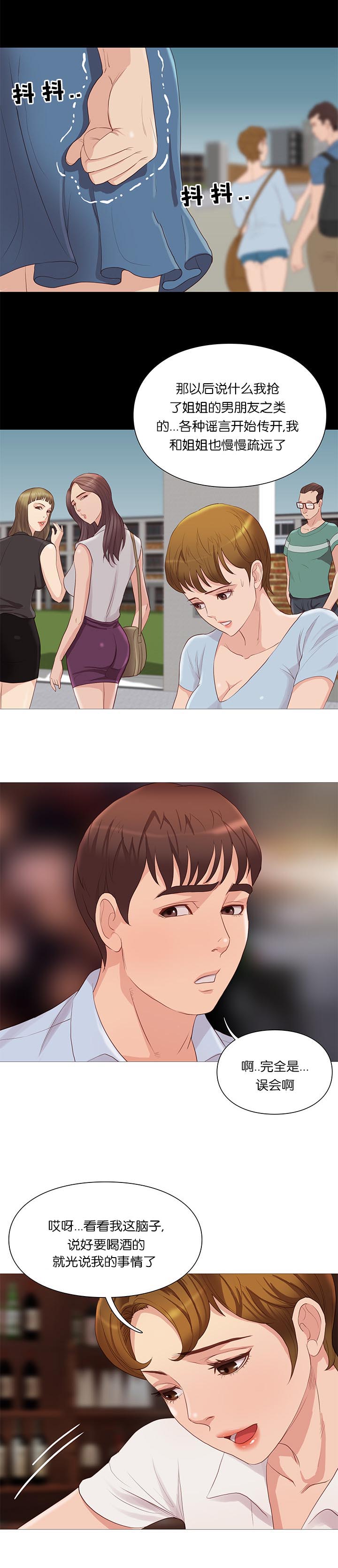 天慧香漫画,第65章：谣言2图