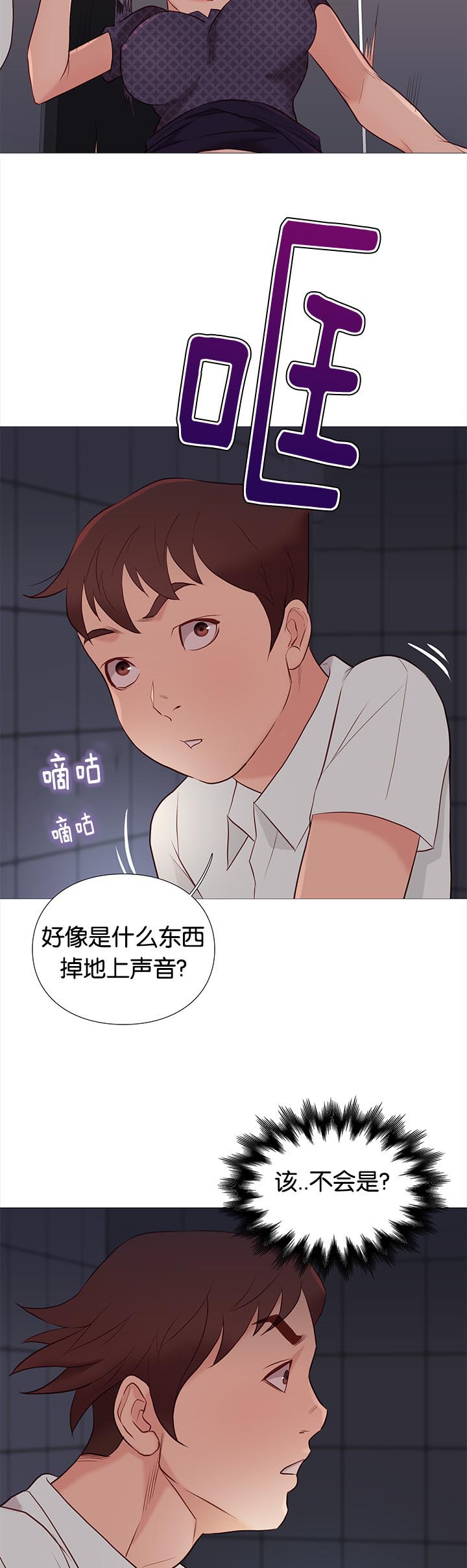 天慧香漫画,第89章：意外4图