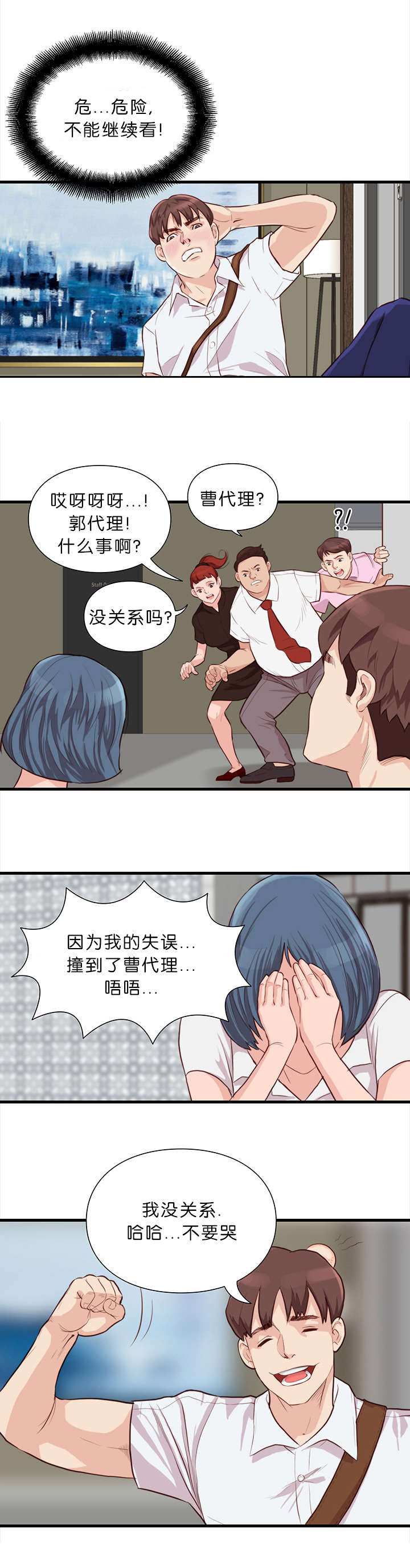 天慧香漫画,第17章：变革4图