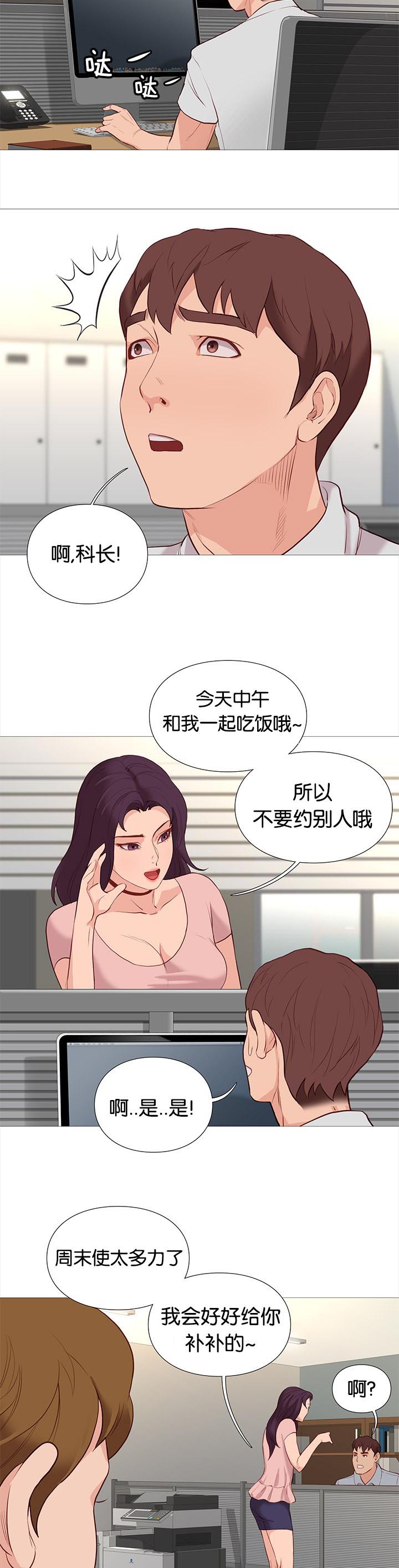 天慧香漫画,第79章：开会2图