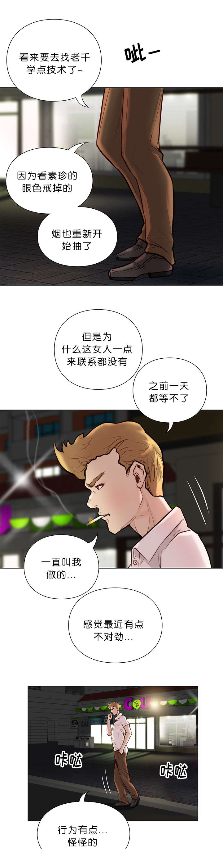 天慧香漫画,第33章：治疗1图
