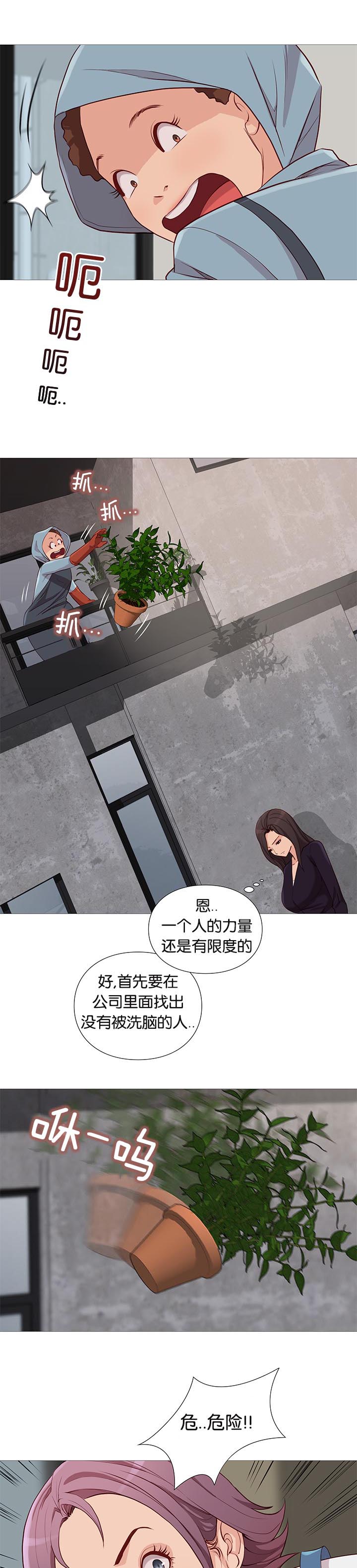 天慧香漫画,第92章：崔秀珍的计划4图