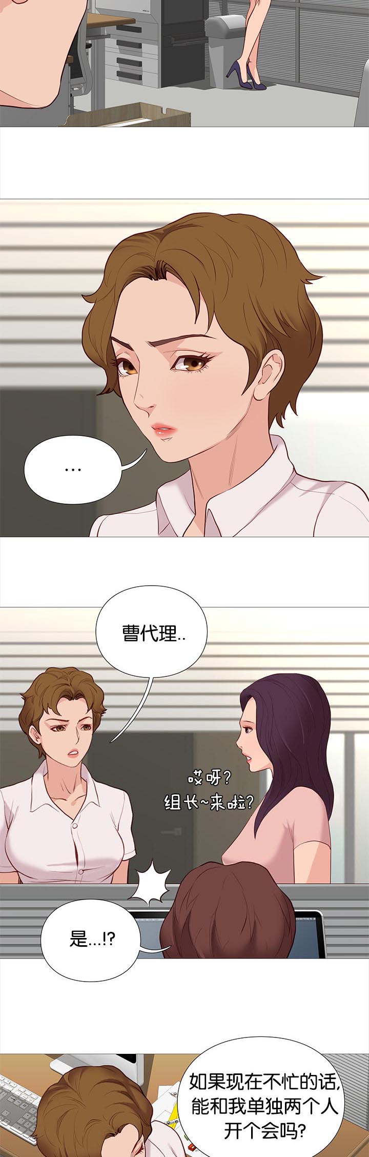 天慧香漫画,第79章：开会3图