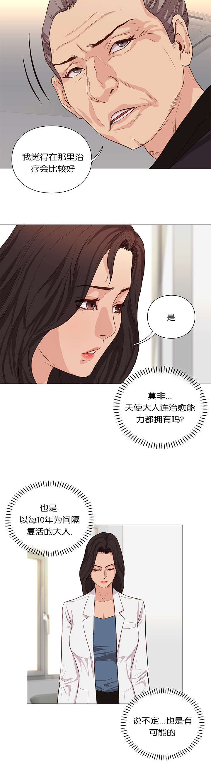 天慧香漫画,第56章：无法解释的力量3图