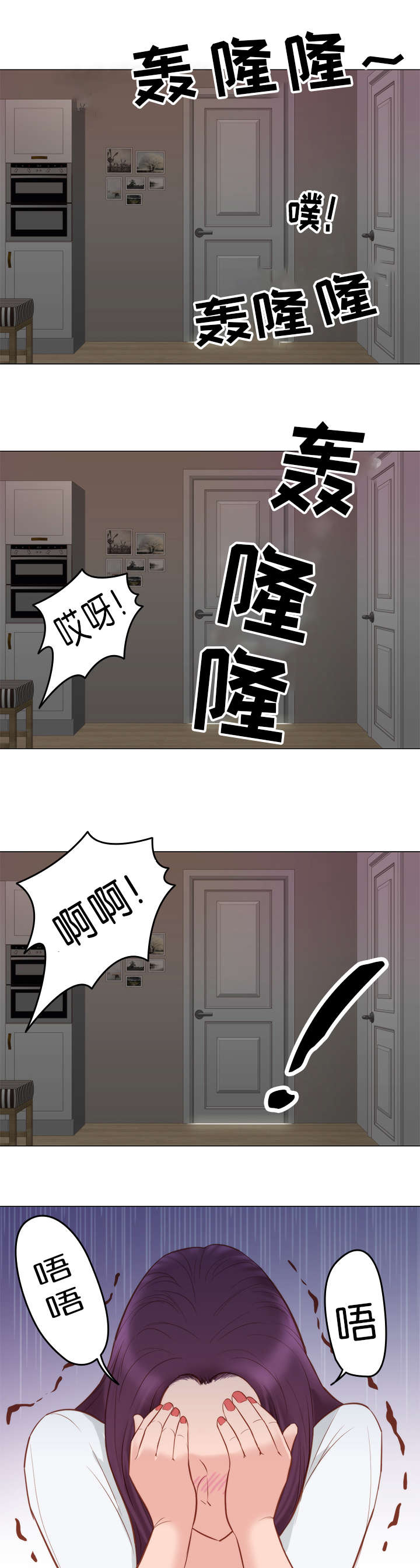 天慧香漫画,第9章：察觉3图