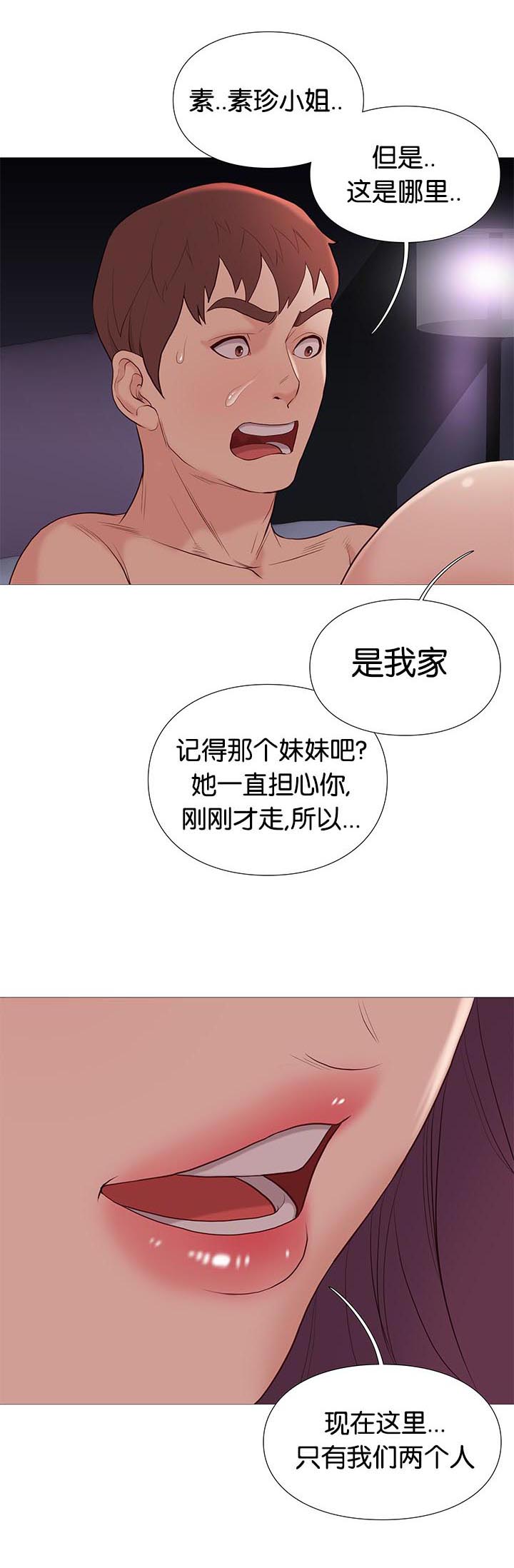 天慧香漫画,第78章：机遇1图