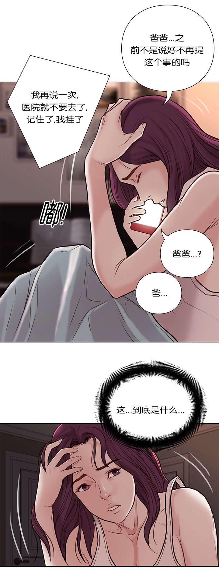 天慧香漫画,第36章：隐瞒5图