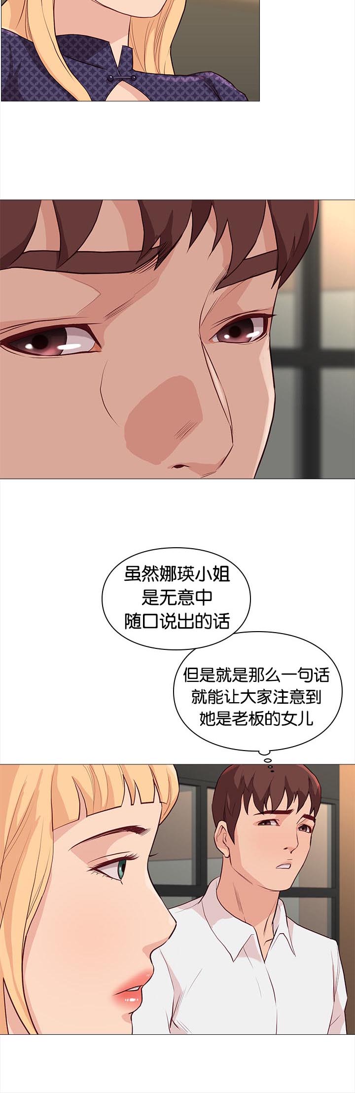 天慧香漫画,第82章：买咖啡1图