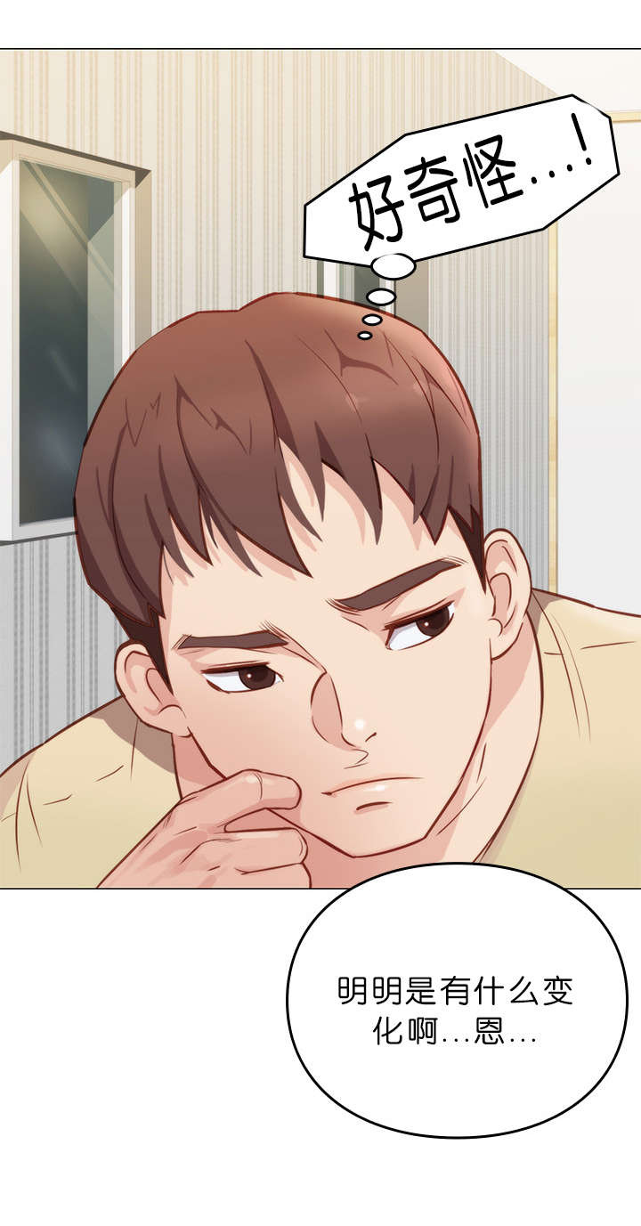 天慧香漫画,第9章：察觉3图