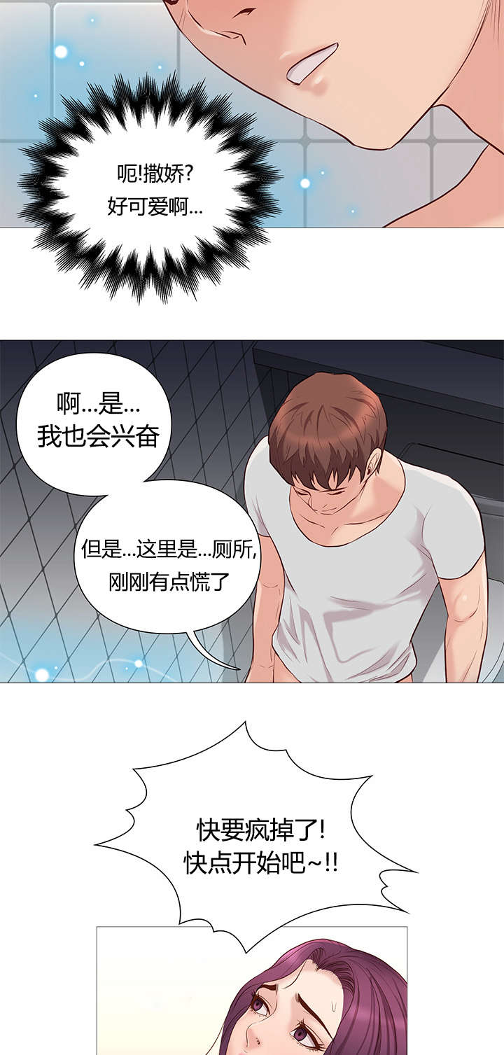 天慧香漫画,第48章：迷恋2图