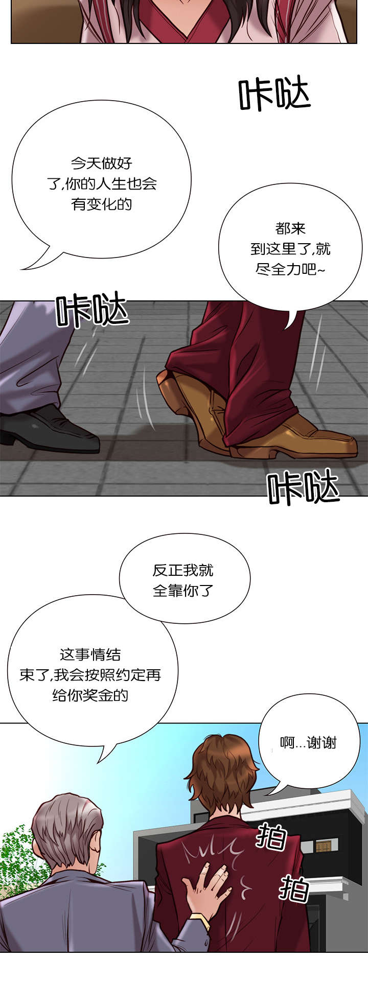 天慧香漫画,第37章：食物4图