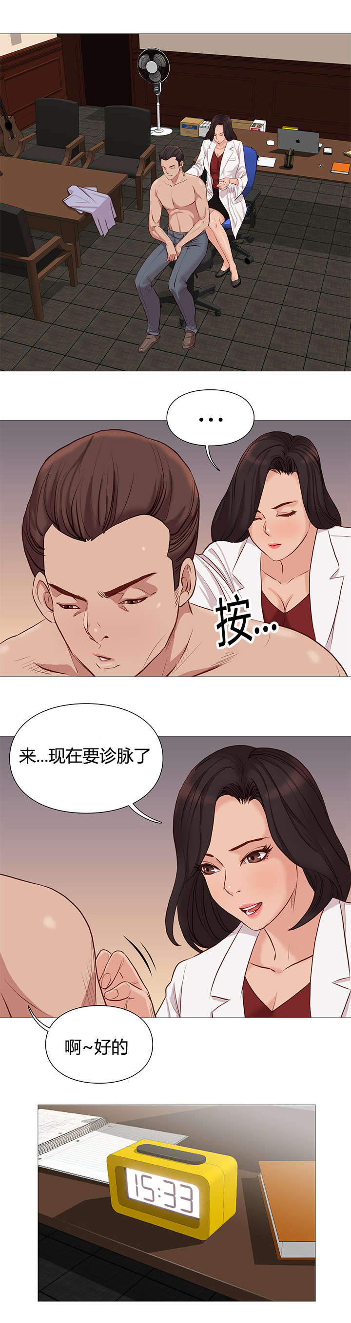 天慧香漫画,第47章：名单1图