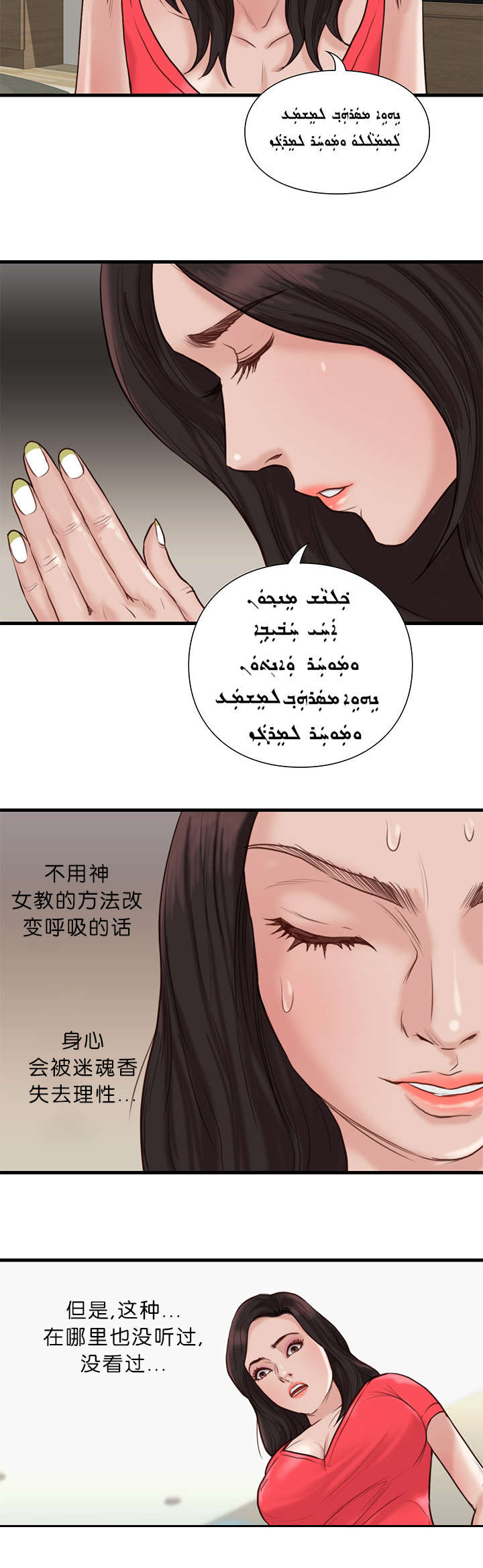 天慧香漫画,第31章：换一种方式5图