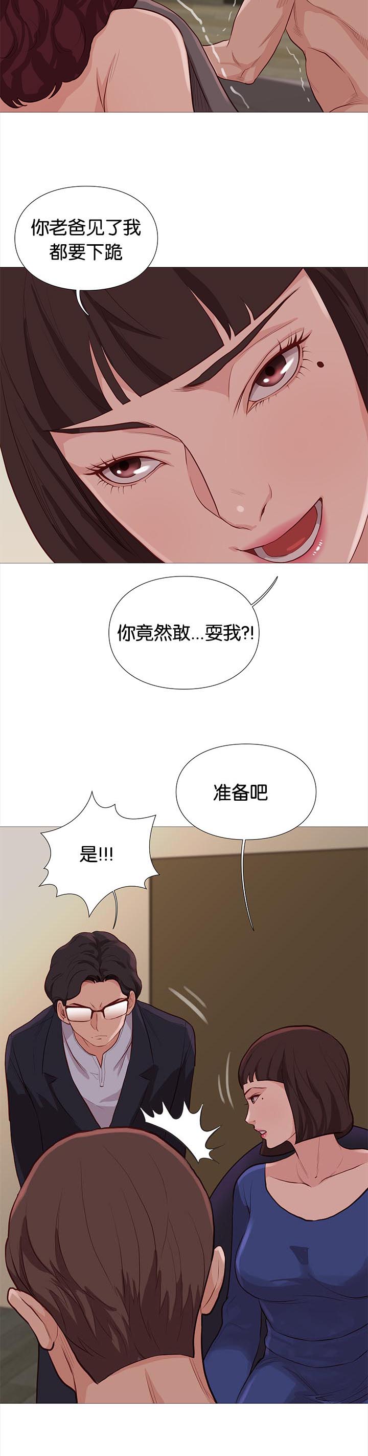 天慧香漫画,第80章：线索2图