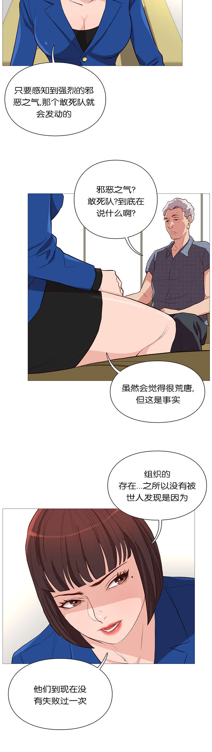 天慧香漫画,第55章：永生2图